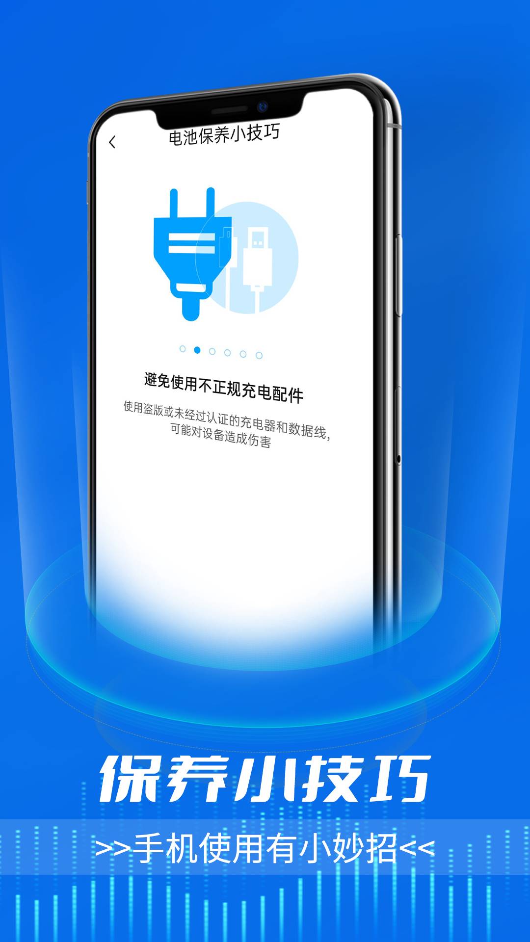智能电池小能手最新版