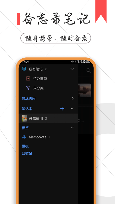 一本备忘录手机版