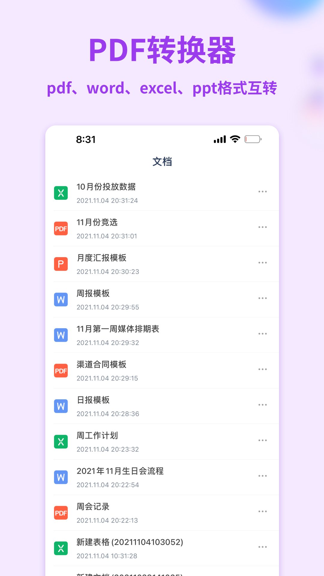 Word手机文档免费版