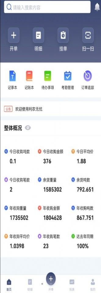 利农无忧办公官网版