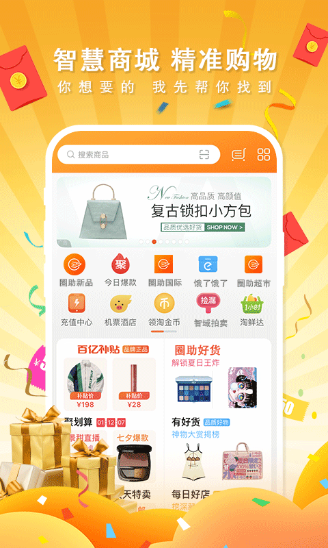 圈助官网版