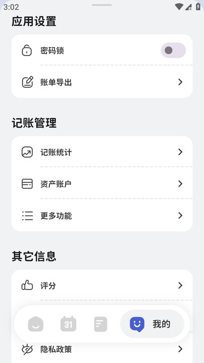 意趣笔记安卓版