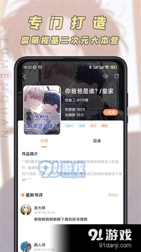 JK漫画安卓正版