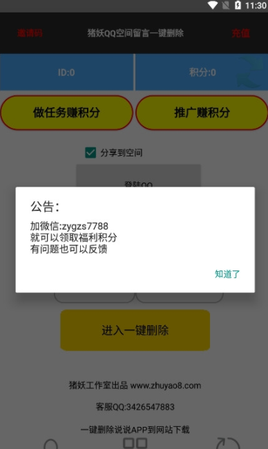 猪妖取关软件定制版