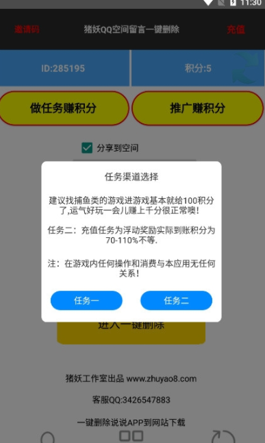 猪妖取关软件纯净版