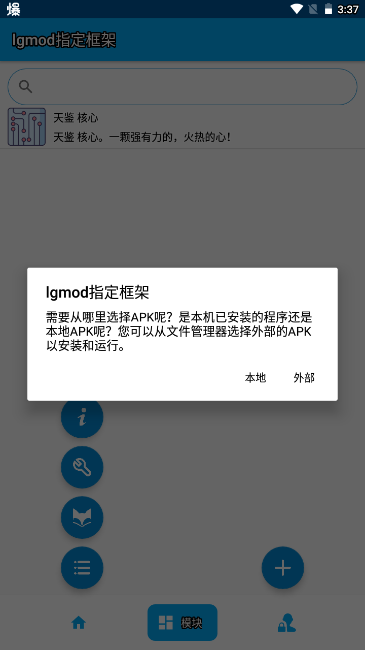 lgmod指定框架最新版