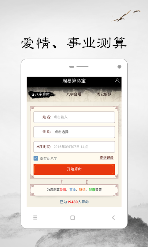 周易算命宝免费版