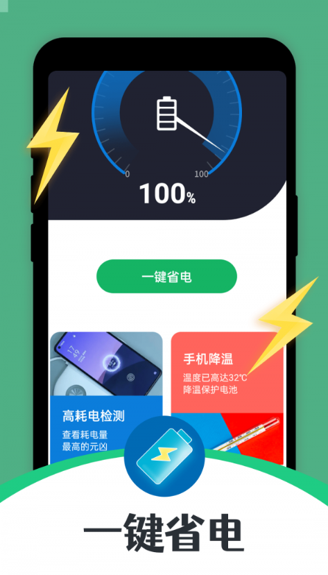 雷霆充电助手手机版