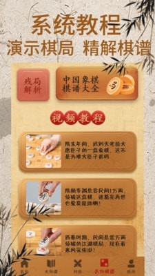 象棋对弈官网版