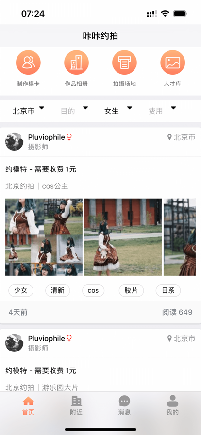 咔咔约拍平台免费版