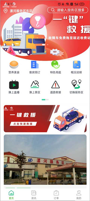 河南高速云监控官网版
