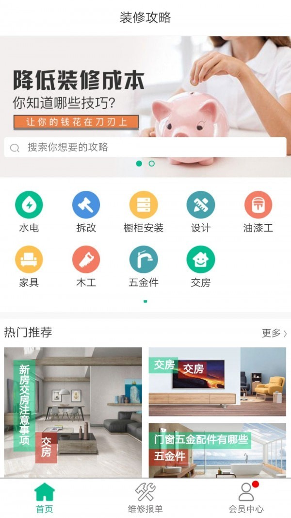 蚂蚁饰家最新版