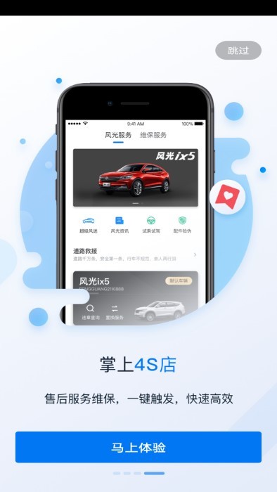 蓝电汽车手机版