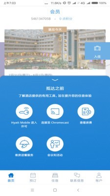Hyatt免费版