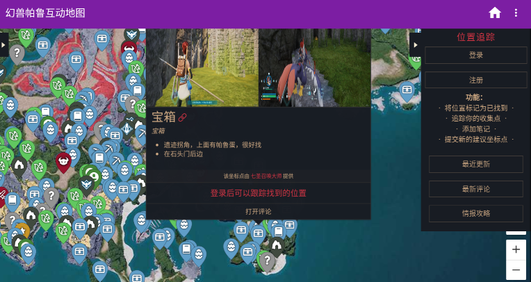 幻兽帕鲁互动地图手机版