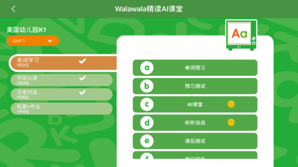 Walawala精读AI课堂手机版