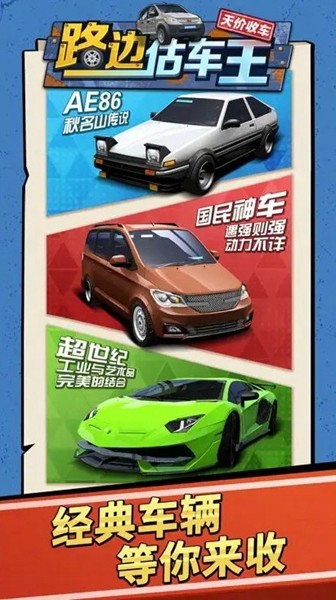 路边估车王最新版