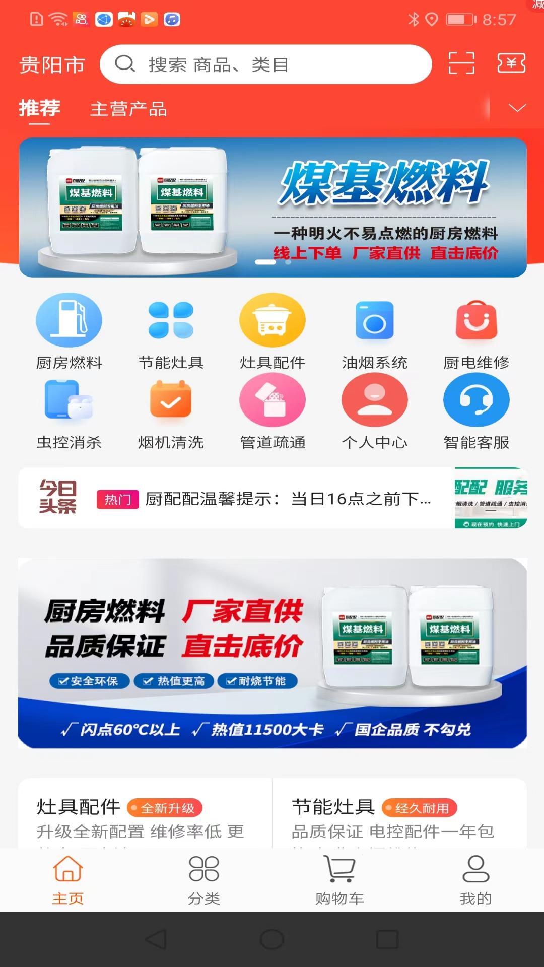 厨配配最新版