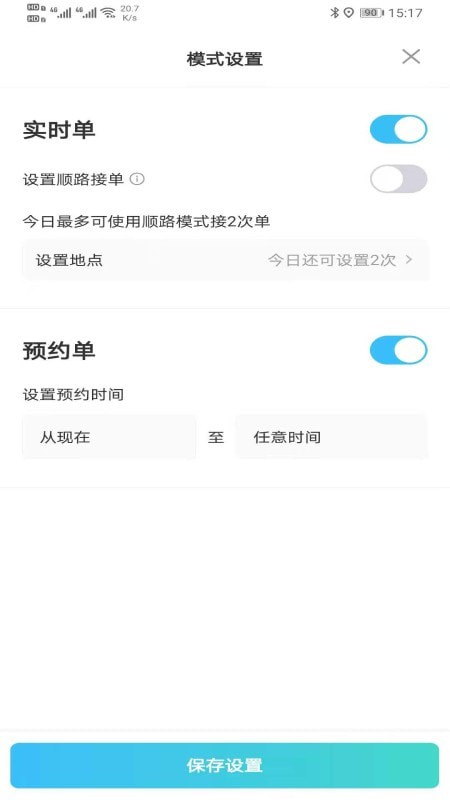 e族司机手机版
