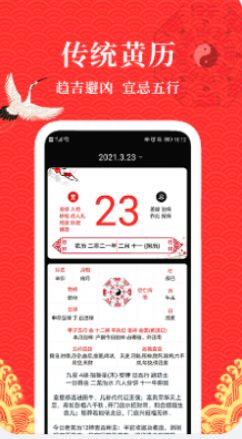 黄历运势日历最新版