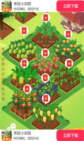 禾旺小农院免费版