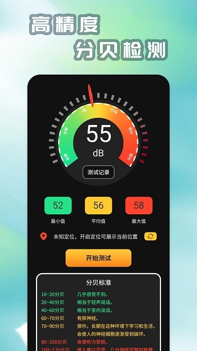 米度分贝仪免费版
