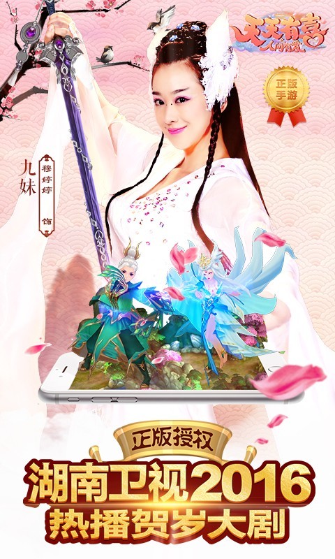 天天有喜手机版