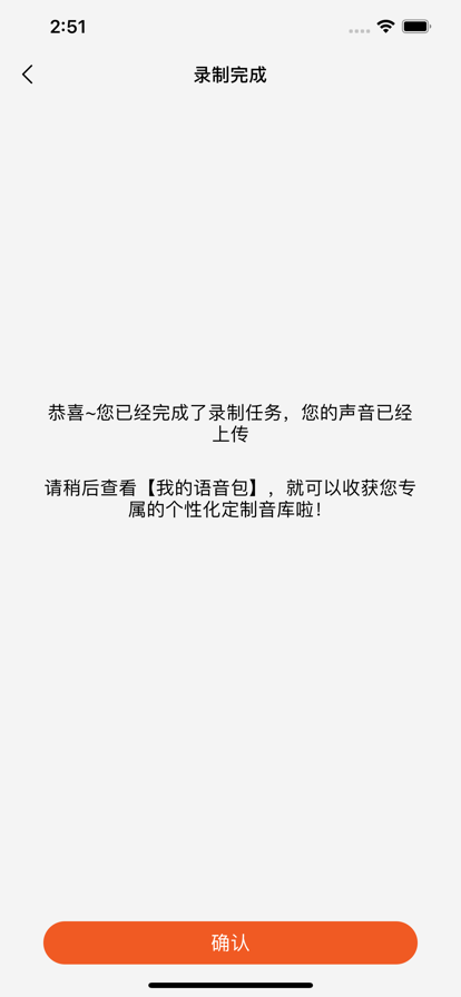 语音克隆免费版