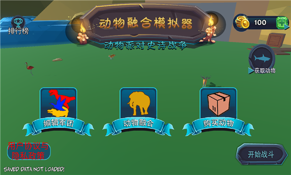 动物融合模拟器最强融合