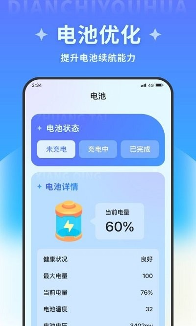 超风优化管家最新版