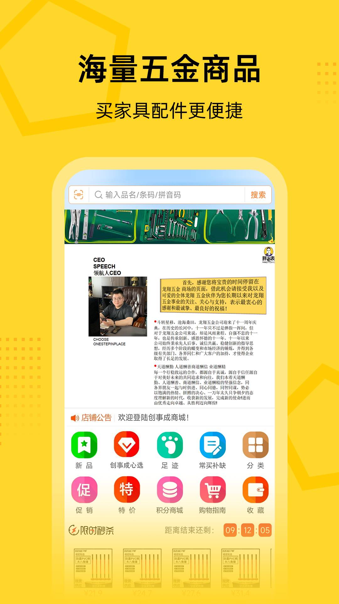 创事成五金商城免费版