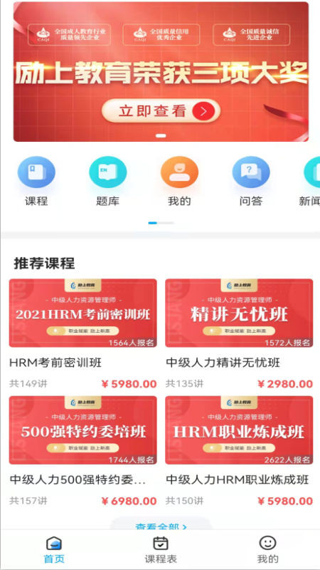励上教育免费版