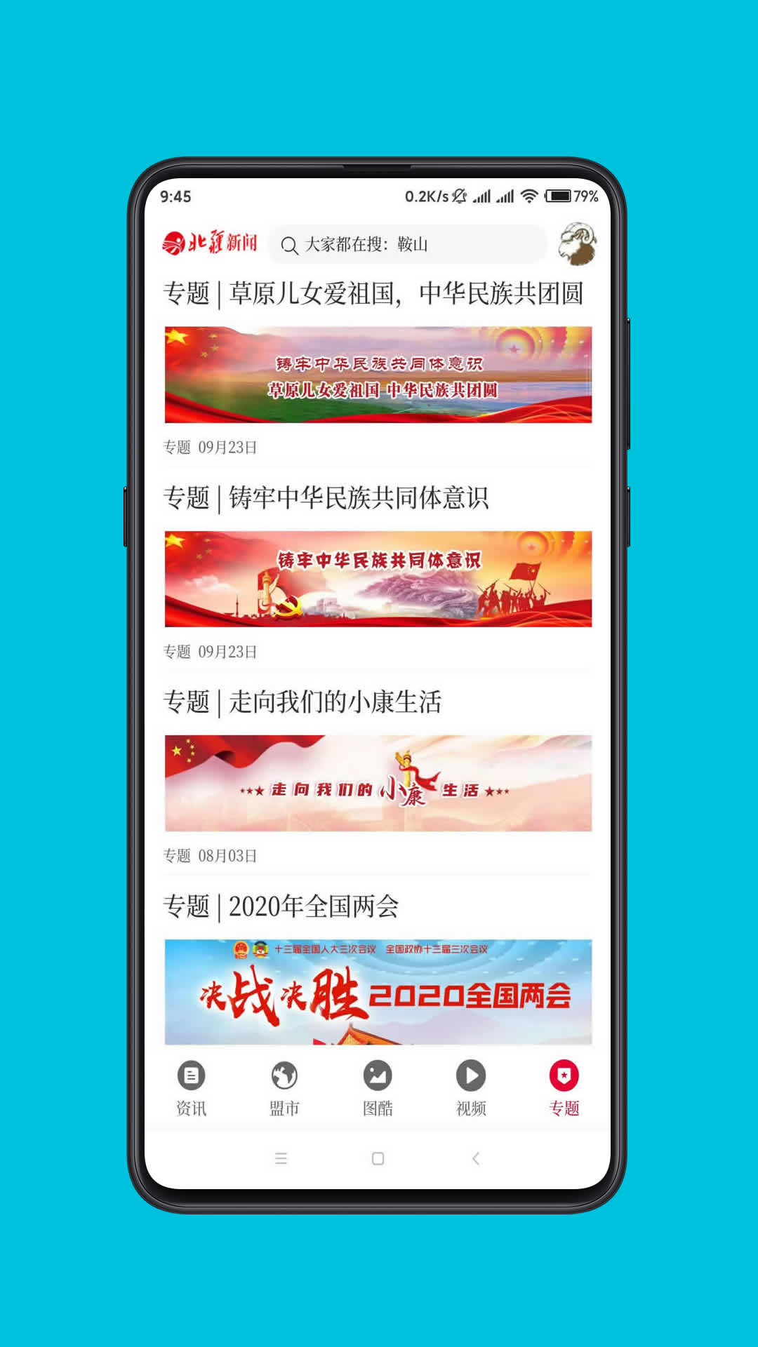北疆新闻免费版