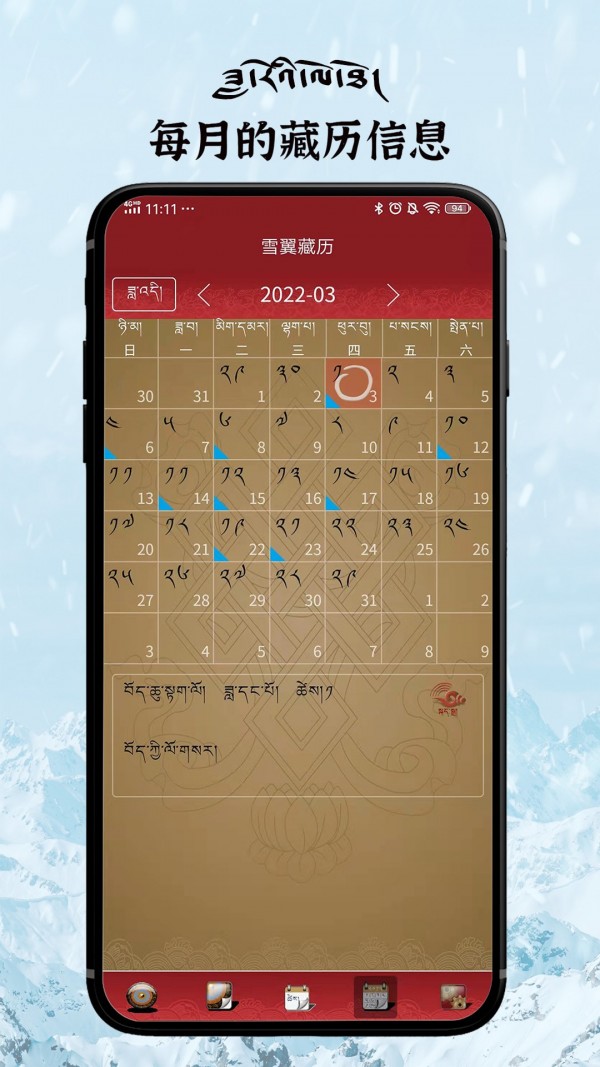 雪翼藏历语音最新版