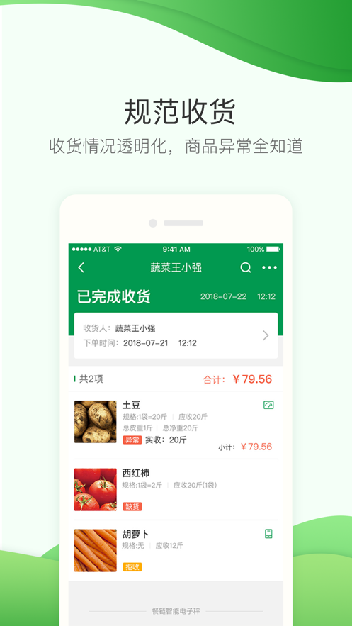 餐链采购管家最新版