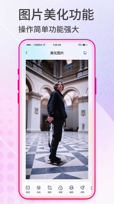 抠图神手PhotoPunch免费版