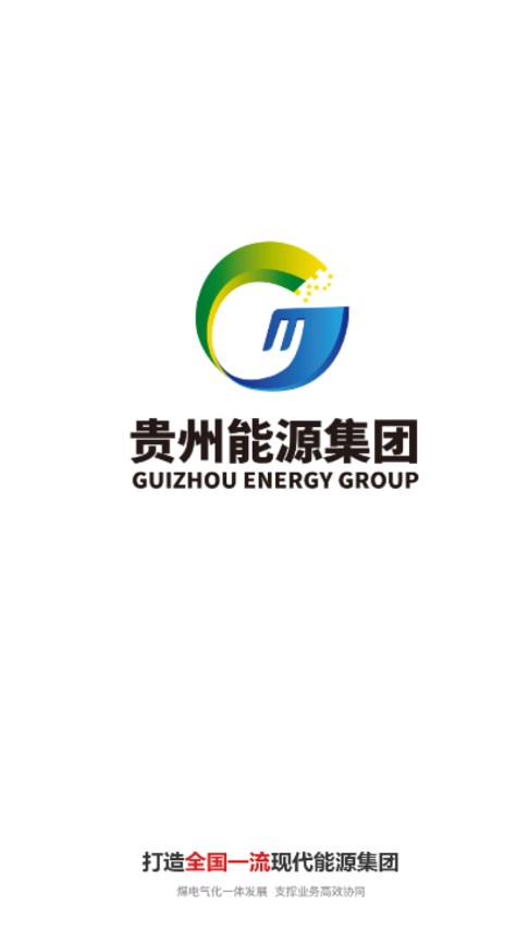 贵州能源集团免费版