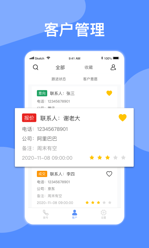 自动拨号最新版