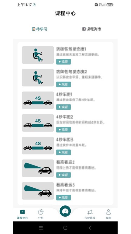 勒夫安驾最新版