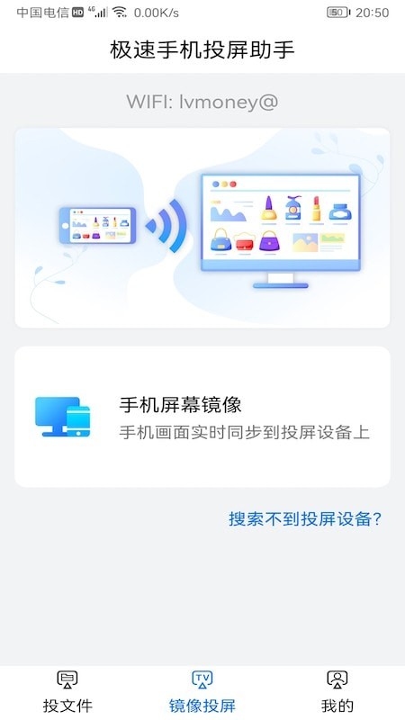巨好看投屏手机版