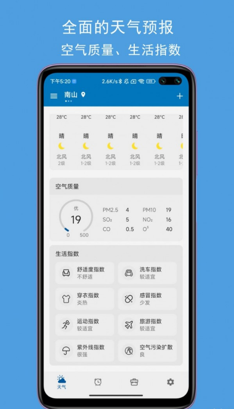 JY语音天气闹钟安卓版