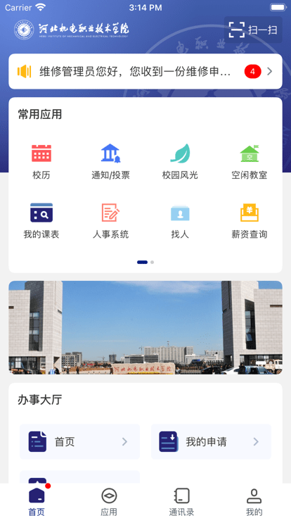 河北机电职业技术学院最新版