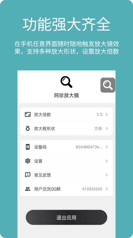 阿珍放大镜免费版