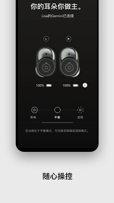 devialetgemini蓝牙耳机安卓版