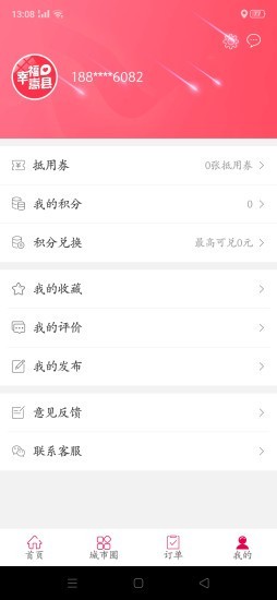 幸福嵩县手机版