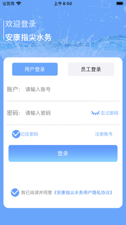 安康指尖水务最新版