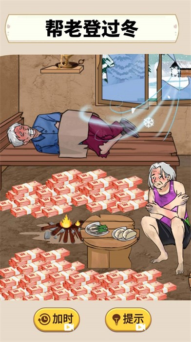 帮助老登过冬官网版