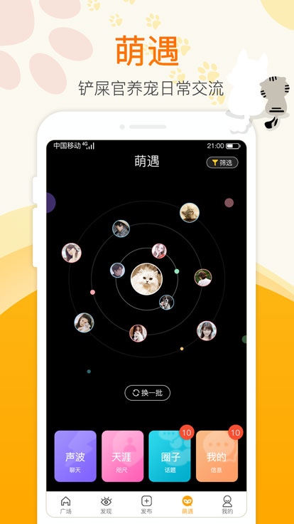 萌宠大陆手机版