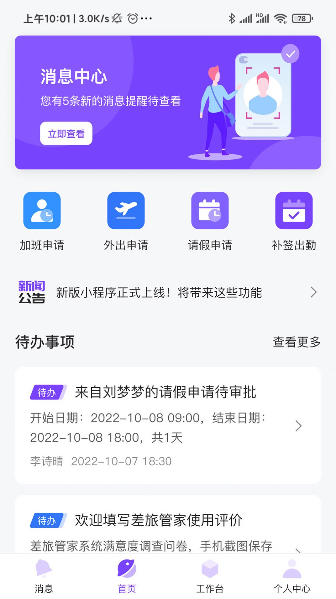 鼎夜管家免费版