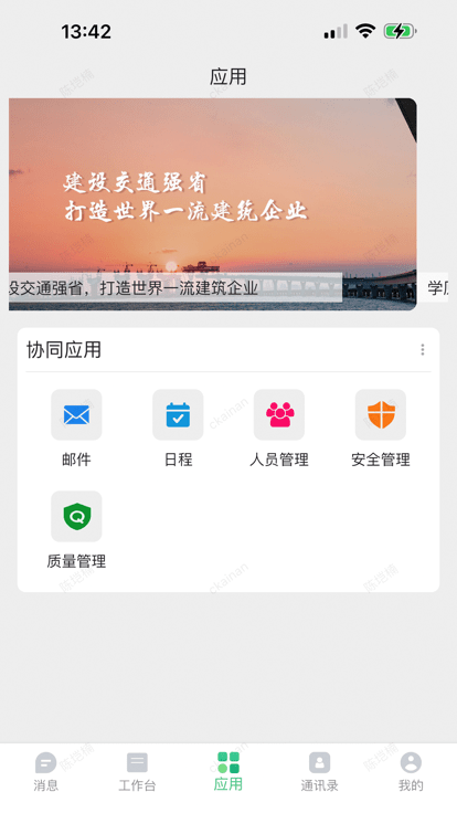 交工通手机版